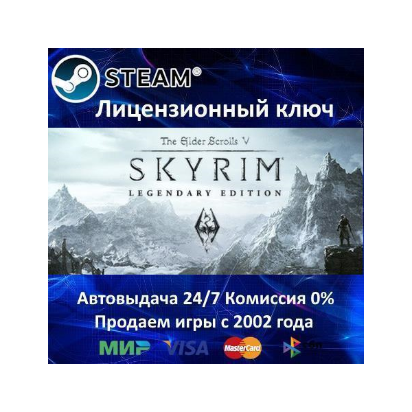 The Elder Scrolls V Skyrim + 3 DLC Steam⭐Ключ Активации РФ+СНГ АКЦИЯ 0% Карты