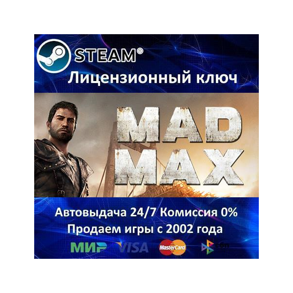 Mad Max + 4 DLC Steam⭐Ключ Активации РФ+СНГ АКЦИЯ 0% Карты