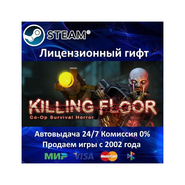 Killing Floor Steam⭐РФ+СНГ АКЦИЯ 0% Карты