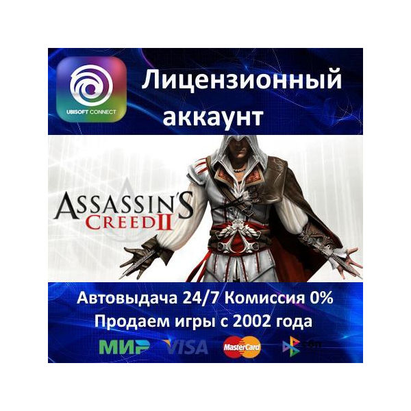 Assassin´s Creed II + III + IV + Revelations + Origins Ubisoft Connect⭐АКЦИЯ