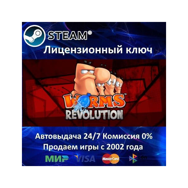 Worms Revolution Steam⭐Ключ Активации РФ+СНГ+МИР АКЦИЯ 0% Карты