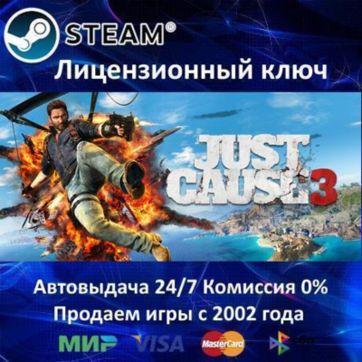 ✅Just Cause 3✔️Steam⭐Ключ Активации🔑РФ+СНГ+МИР✔️АКЦИЯ🎁0% Карты💳