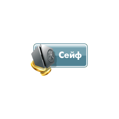 100 запусков игры Сейф на портале igrun