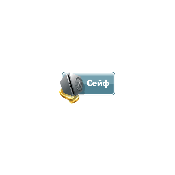 100 запусков игры Сейф на портале igrun