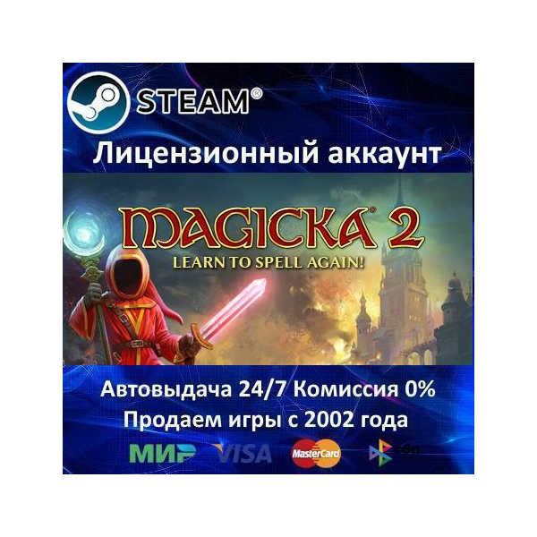 Magicka 2 Steam⭐Аренда Аккаунта Онлайн⭐0% Карты
