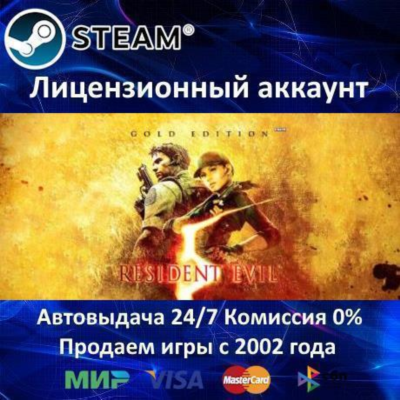 ✅Resident Evil 5 Gold Edition✔️Steam⭐+ 25 Игр🎁АКЦИЯ⭐0% Карты💳