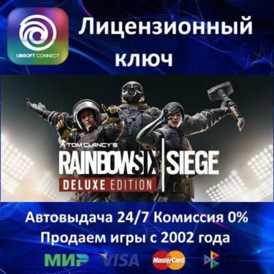 ✅Tom Clancy´s Rainbow Six Siege X Deluxe Edition RU✔️Ubisoft⭐Ключ Активации🔑РФ+СНГ✔️