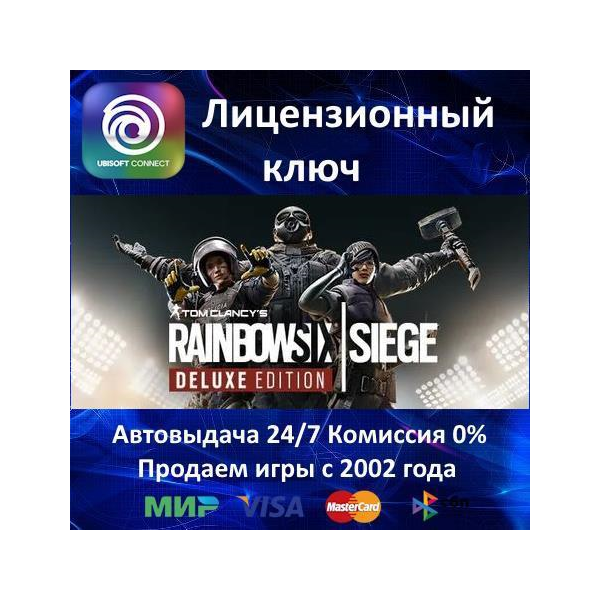 Tom Clancy´s Rainbow Six Siege X Deluxe Edition RU Ubisoft⭐Ключ Активации РФ+СНГ
