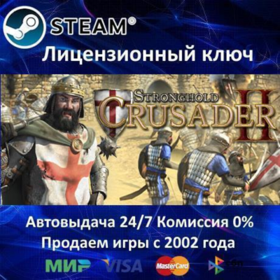✅Stronghold Crusader 2✔️Steam⭐Ключ Активации🔑РФ+СНГ+МИР✔️АКЦИЯ🎁0% Карты💳