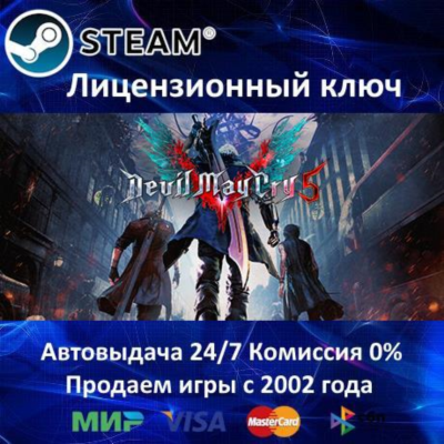 ✅Devil May Cry 5 + DLC Vergil✔️Steam⭐Ключ Активации🔑РФ+СНГ✔️АКЦИЯ🎁0% Карты💳