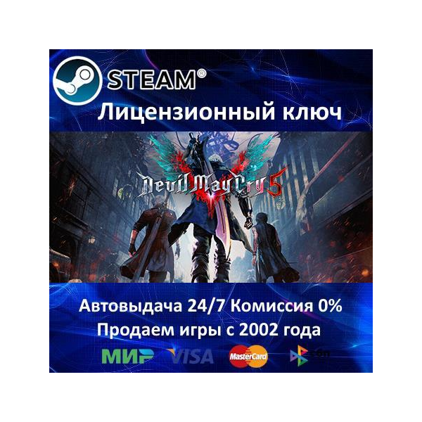 ✅Devil May Cry 5 + DLC Vergil✔️Steam⭐Ключ Активации🔑РФ+СНГ✔️АКЦИЯ🎁0% Карты💳