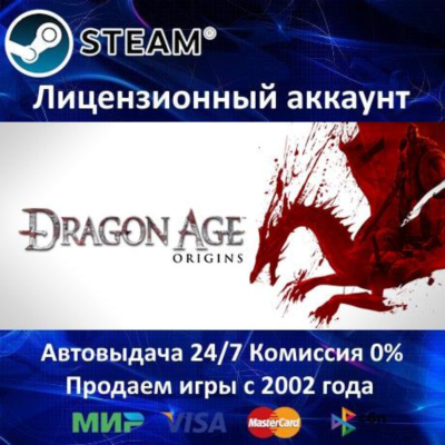 ✅Dragon Age Origins + Awakening✔️Steam⭐Аренда✔️Online🌎