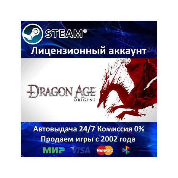 Dragon Age Origins + Awakening Steam⭐Аренда Online