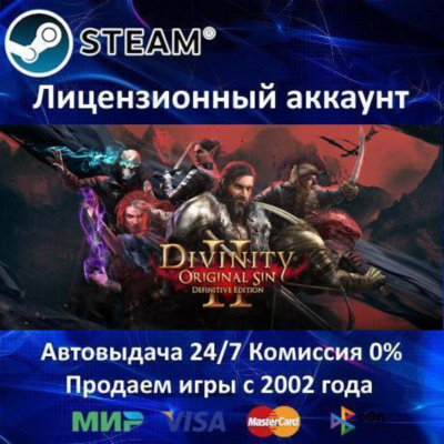 ✅Divinity: Original Sin 2✔️Steam⭐+ 20 Игр🎁АКЦИЯ⭐0% Карты💳