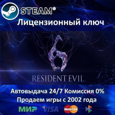 ✅Resident Evil 6✔️Steam⭐Ключ Активации🔑РФ+СНГ✔️АКЦИЯ🎁0% Карты💳