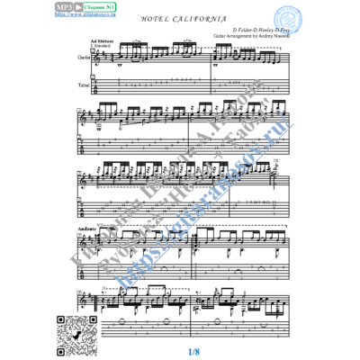 Hotel California  (Ноты и табы для гитары соло)