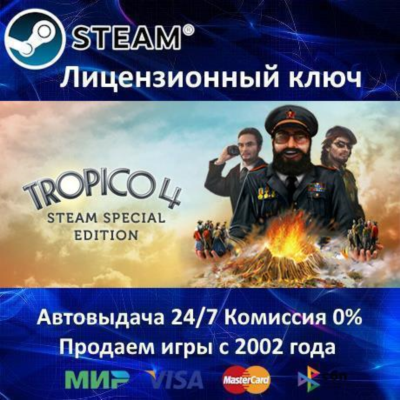 ✅Tropico 4 Steam Special Edition ✔️Steam⭐Ключ Активации🔑РФ+СНГ✔️АКЦИЯ🎁0% Карты💳