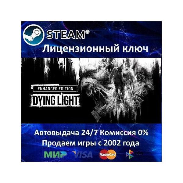 Dying Light Enhanced Edition Steam Турция-Европа
