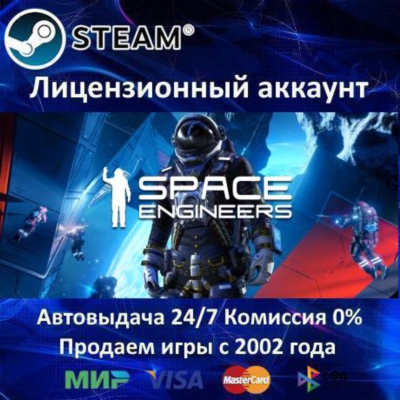 ✅Space Engineers✔️Steam⭐+ 35 Игр🎁0% Карты💳АКЦИЯ🎁