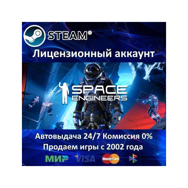 Space Engineers Steam⭐+ 35 Игр 0% Карты АКЦИЯ