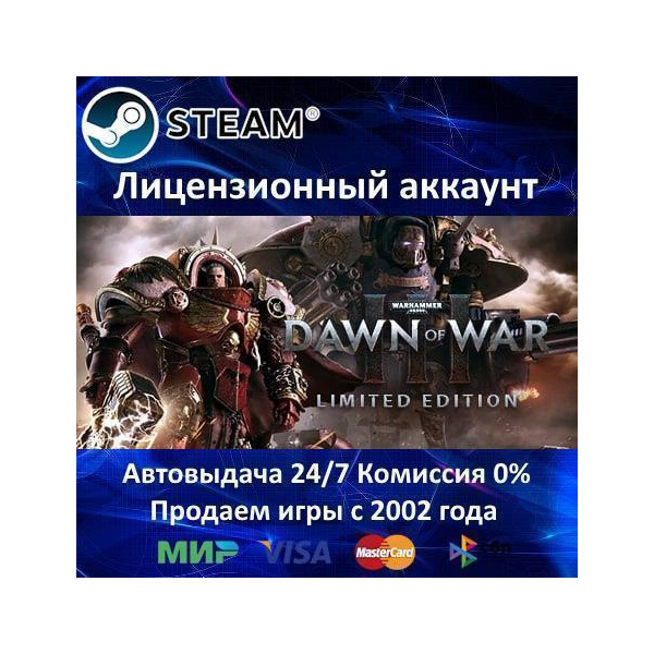 Warhammer 40,000: Dawn of War III Limited Edition Steam⭐БЕЗ GUARD АКЦИЯ⭐0% Карты