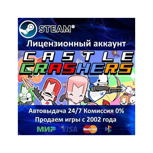 Castle Crashers Steam⭐Аренда Аккаунта Онлайн⭐0% Карты