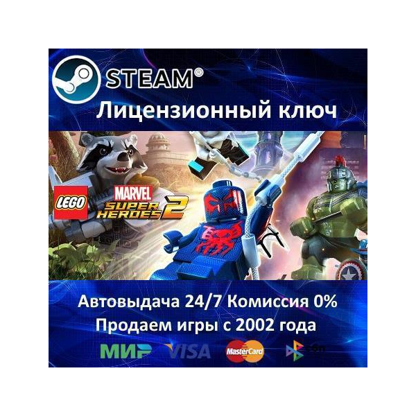 LEGO Marvel Super Heroes 2 Steam⭐Ключ Активации РФ+СНГ АКЦИЯ 0% Карты