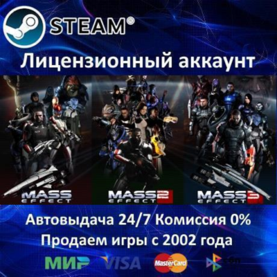 ✅Mass Effect Collection 1 + 2 + 3✔️Steam⭐+ 35 Игр🎁АКЦИЯ⭐0% Карты💳