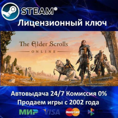 ✅The Elder Scrolls Online✔️Steam⭐Ключ Активации🔑РФ+СНГ✔️АКЦИЯ🎁0% Карты💳