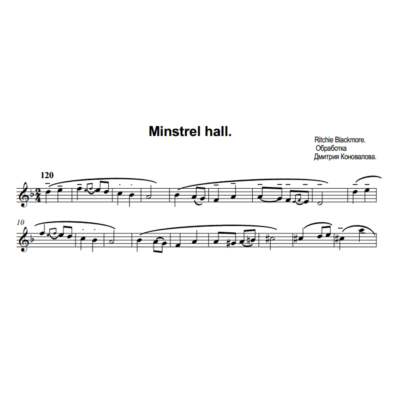 Minstrel hall. Ноты дуэта гитара + флейта.