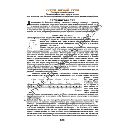 45_Школа игры на гитаре А.Носова, 45-й урок (из 165)