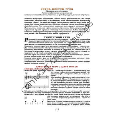 46_Школа игры на гитаре А.Носова, 46-й урок (из 165)