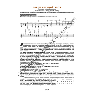 47_Школа игры на гитаре А.Носова, 47-й урок (из 165)