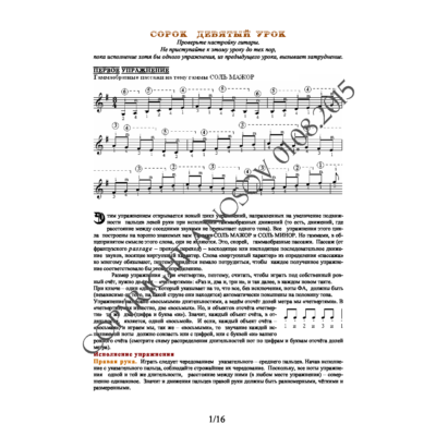 49_Школа игры на гитаре А.Носова, 49-й урок (из 165)