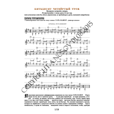 54_Школа игры на гитаре А.Носова, 54-й урок (из 165)