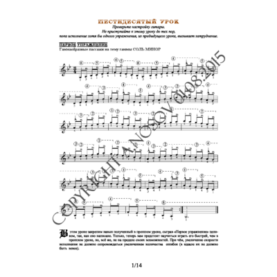60_Школа игры на гитаре А.Носова, 60-й урок (из 165)