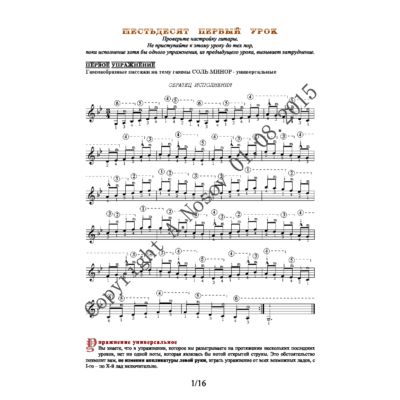 61_Школа игры на гитаре А.Носова, 61-й урок (из 165)