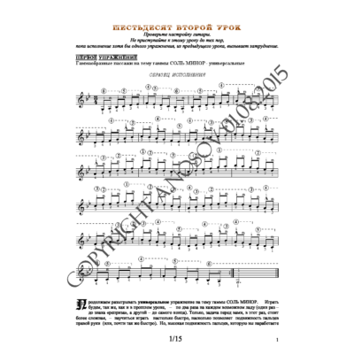 62_Школа игры на гитаре А.Носова, 62-й урок (из 165)