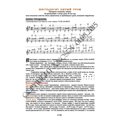 65_Школа игры на гитаре А.Носова, 65-й урок (из 165)