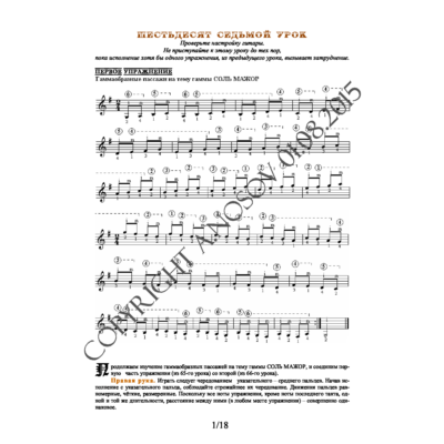 67_Школа игры на гитаре А.Носова, 67-й урок (из 165)