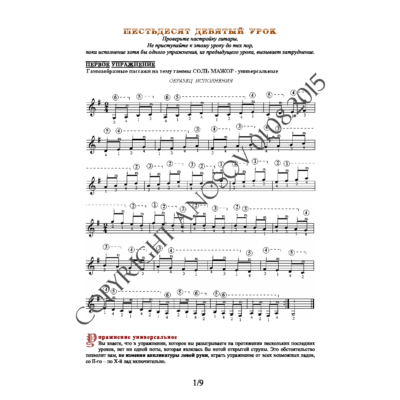 69_Школа игры на гитаре А.Носова, 69-й урок (из 165)