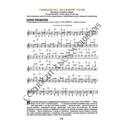 78_Школа игры на гитаре А.Носова, 78-й урок (из 165)