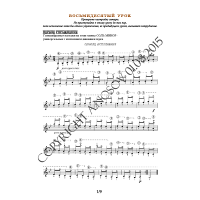 80_Школа игры на гитаре А.Носова, 80-й урок (из 165)