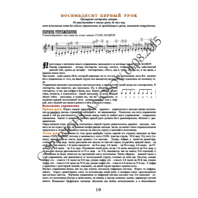 81_Школа игры на гитаре А.Носова, 81-й урок (из 165)