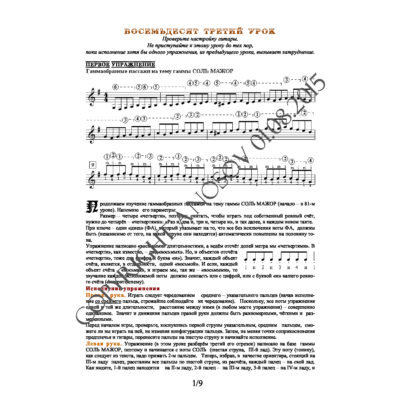 83_Школа игры на гитаре А.Носова, 83-й урок (из 165)