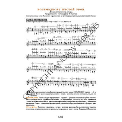 86_Школа игры на гитаре А.Носова, 86-й урок (из 165)