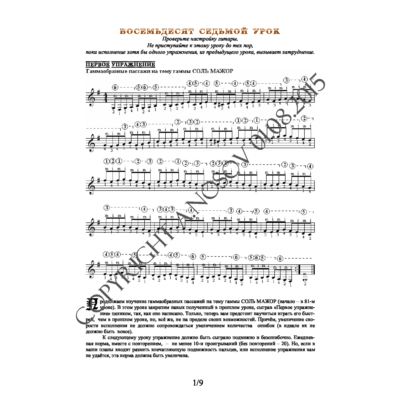 87_Школа игры на гитаре А.Носова, 87-й урок (из 165)