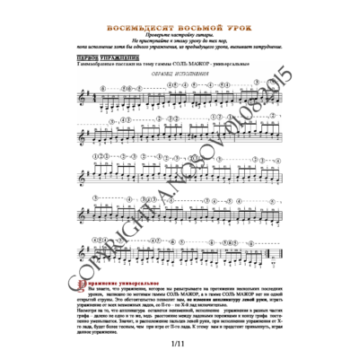 88_Школа игры на гитаре А.Носова, 88-й урок (из 165)