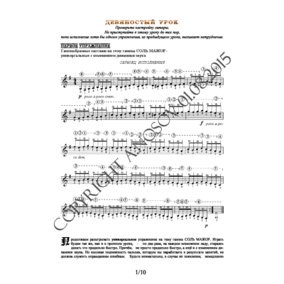 90_Школа игры на гитаре А.Носова, 90-й урок (из 165)