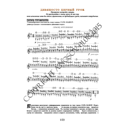 91_Школа игры на гитаре А.Носова, 91-й урок (из 165)